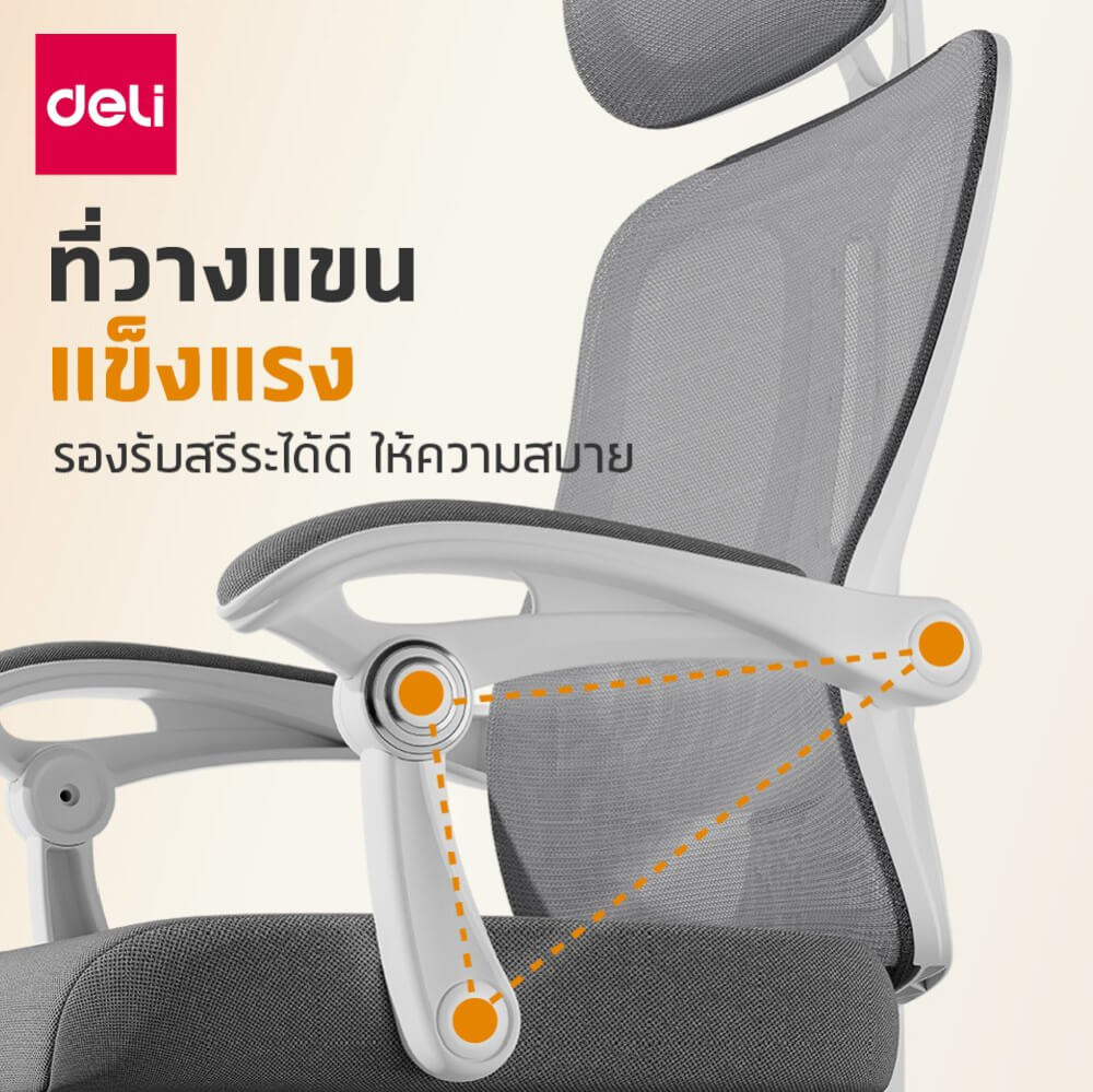 เก้าอี้สำนักงาน DELI KF264-J-WH-01 สีเทา